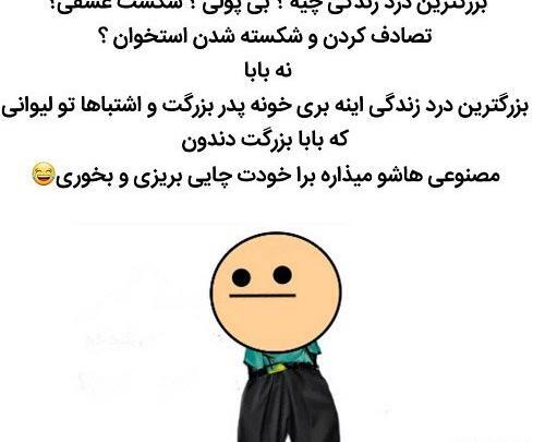 عکس شکست عشقی خنده دار