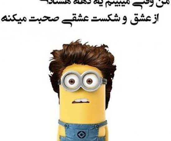 عکس شکست عشقی خنده دار