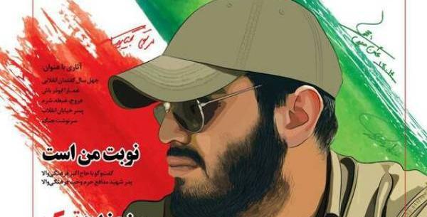 عکس شهید وحید فرهنگی والا