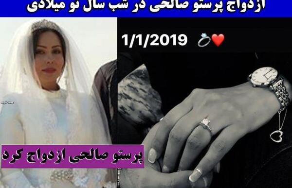 عکسهای نامزدی پرستو صالحی