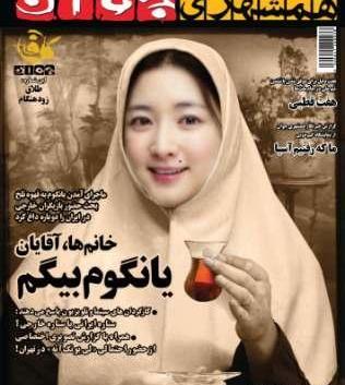 عکس سفر یانگوم به ایران