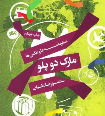 عکس سفرنامه