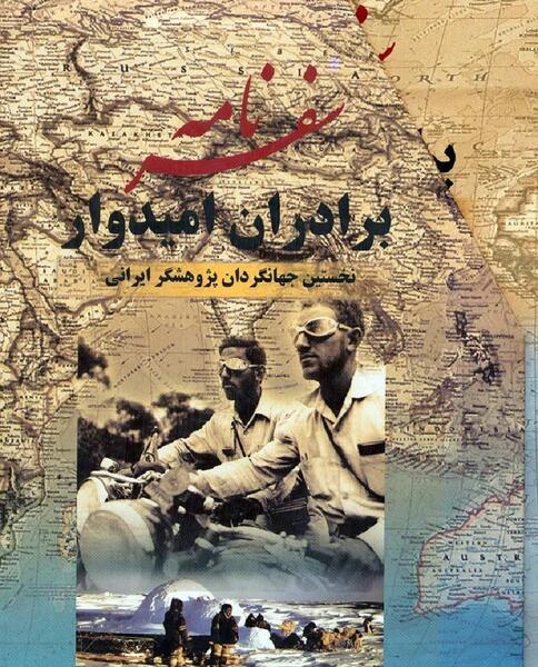عکس سفرنامه