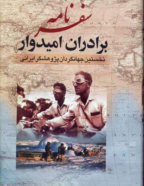 عکس سفرنامه