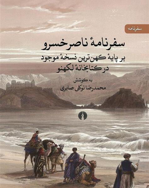 عکس سفرنامه