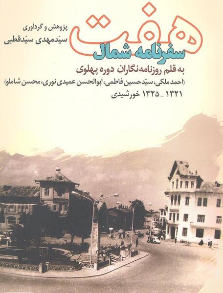 عکس سفرنامه