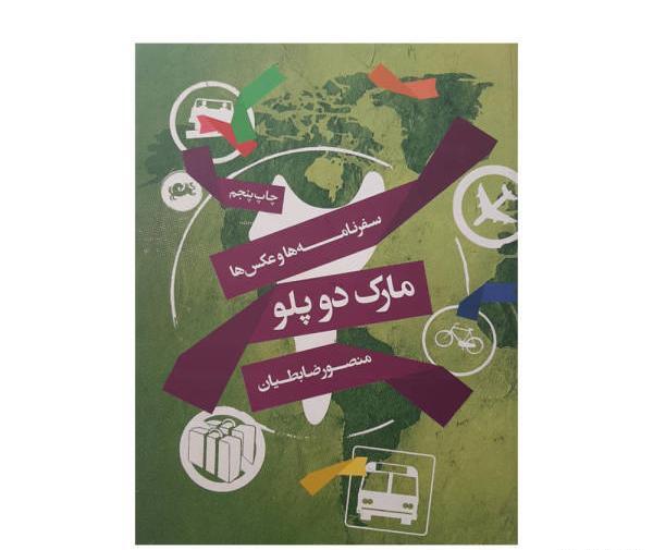 عکس سفرنامه