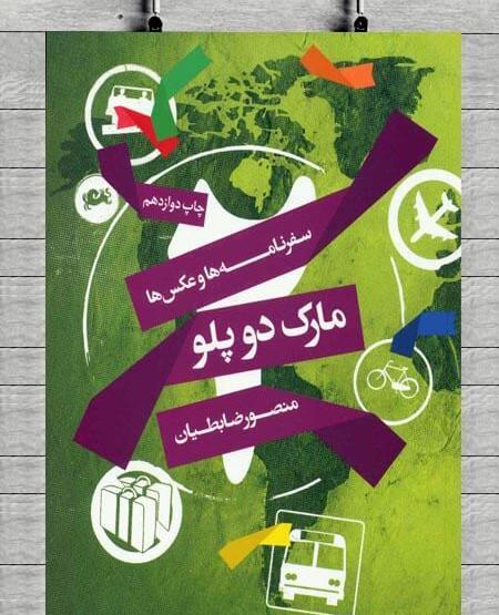 عکس سفرنامه