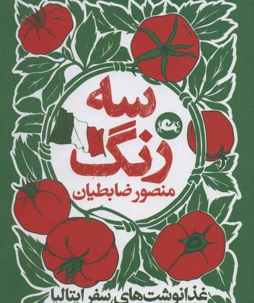 عکس سفرنامه