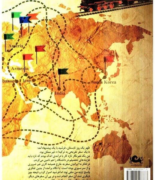 عکس سفرنامه