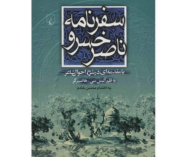 عکس سفرنامه