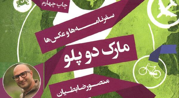 عکس سفرنامه