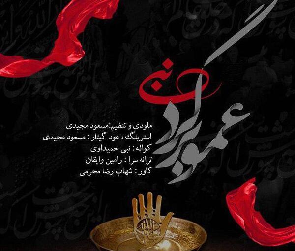 عکس دایی جون چرا رفتی