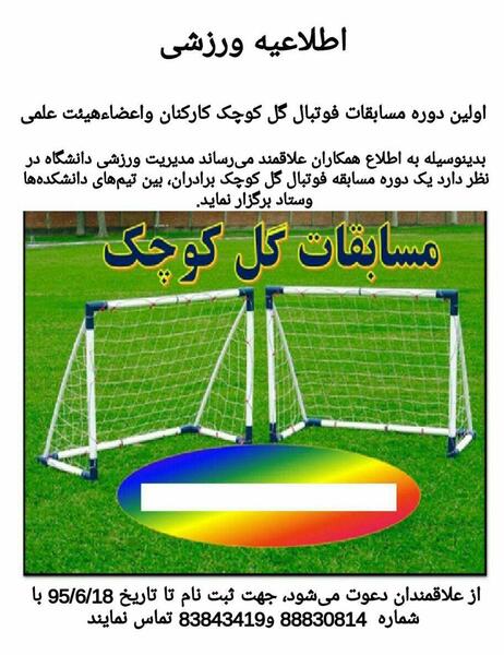 عکس فوتبال گل کوچک