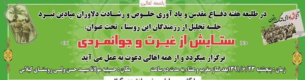 عکس روستای جوانمردی