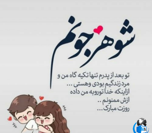 عکس عاشقانه روز مرد