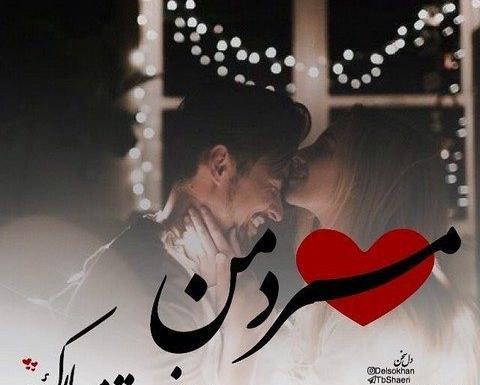 عکس عاشقانه روز مرد