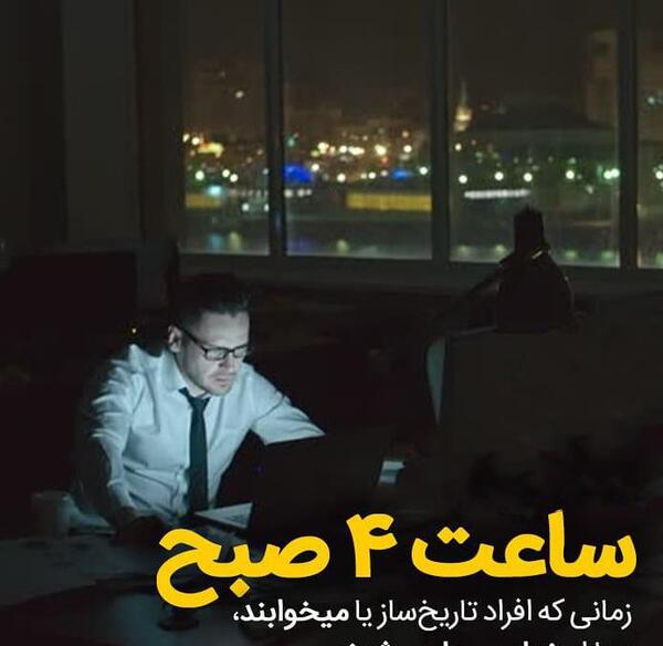 عکس ساعت چهار صبح