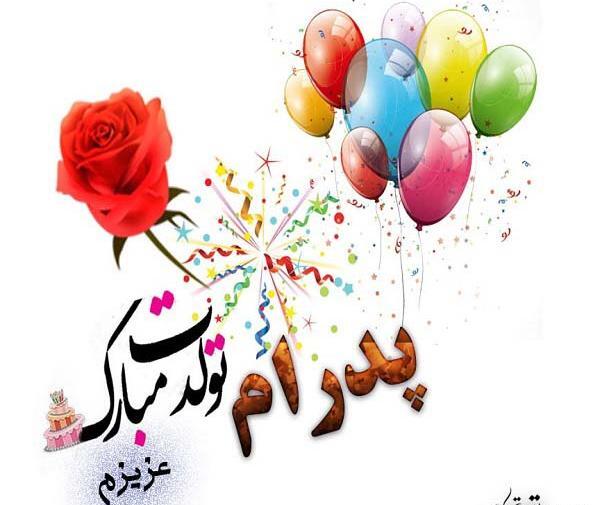 عکس سه بعدی تولدت مبارک