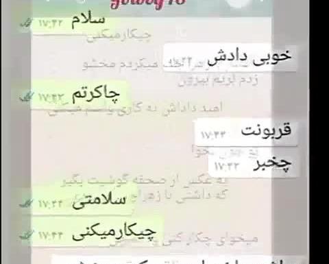 عکس چت خیانت