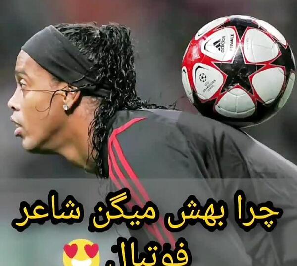 عکس شاعر فوتبال
