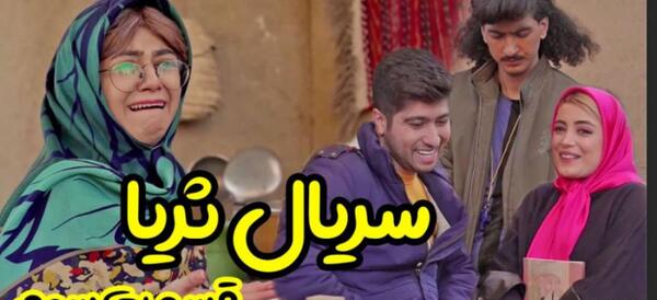 عکس پشت صحنه ثریا مصطفی آزاد