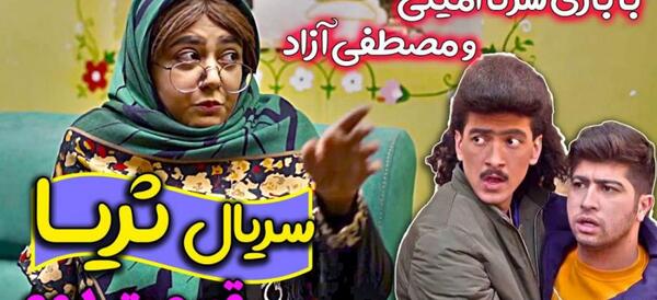 عکس پشت صحنه ثریا مصطفی آزاد