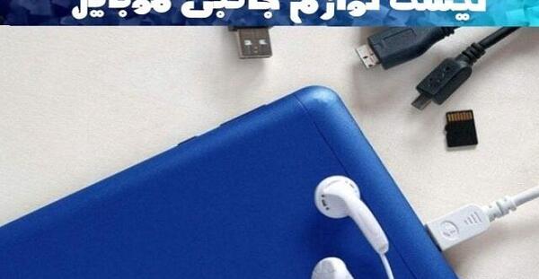 عکس کابل موبایل
