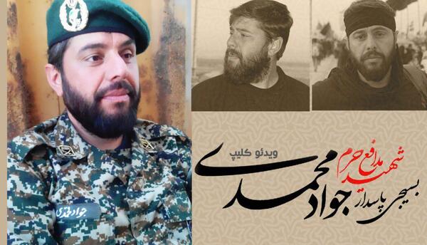 عکس شهید جواد محمدی