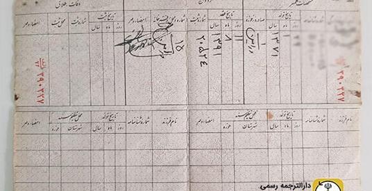 عکس صفحه دوم شناسنامه سفید