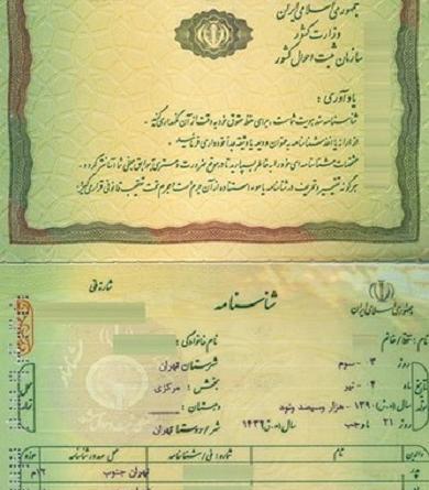 عکس صفحه دوم شناسنامه سفید