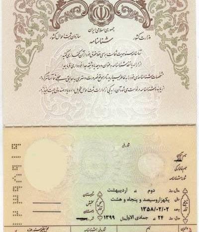 عکس صفحه دوم شناسنامه سفید