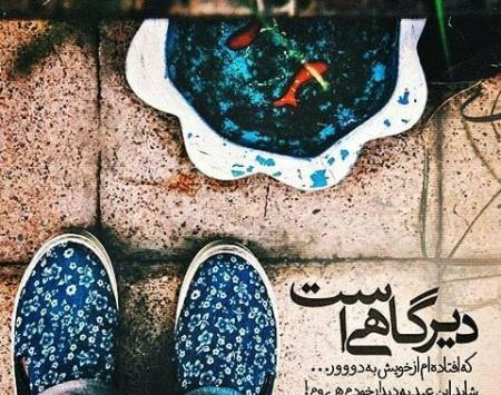 عکس نوشته تبریک سال نو غمگین