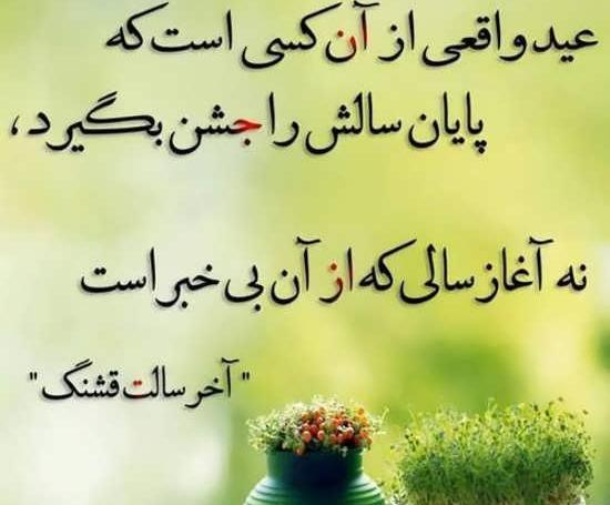 عکس نوشته تبریک سال نو غمگین
