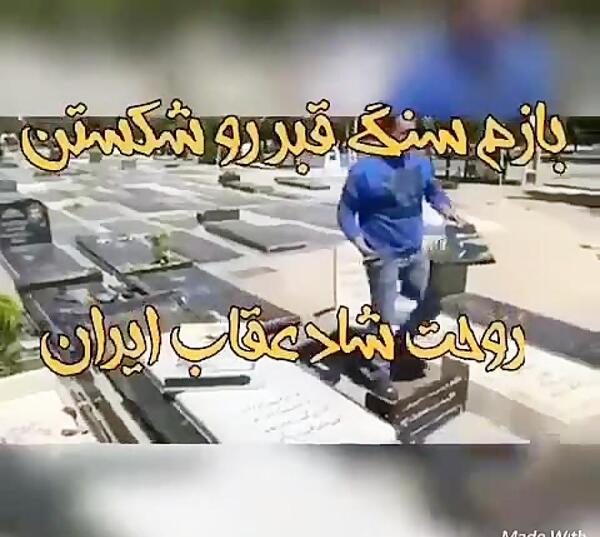 عکس قبر وحید مرادی