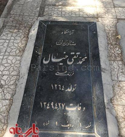 عکس قبر وحید مرادی