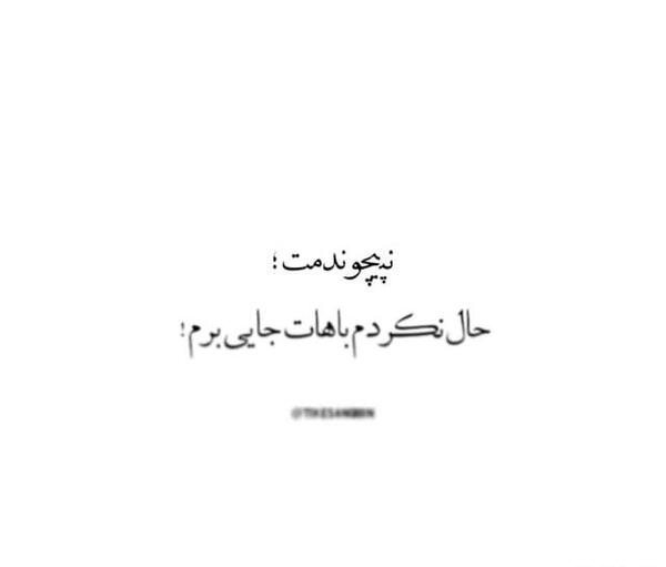 عکس نوشته تیکه دار رفیق