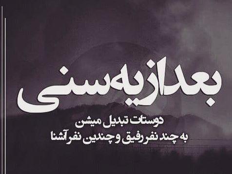 عکس نوشته تیکه دار رفیق