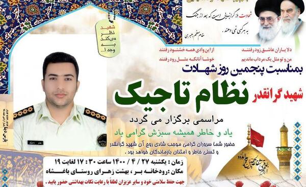 عکس شهید نظام تاجیک