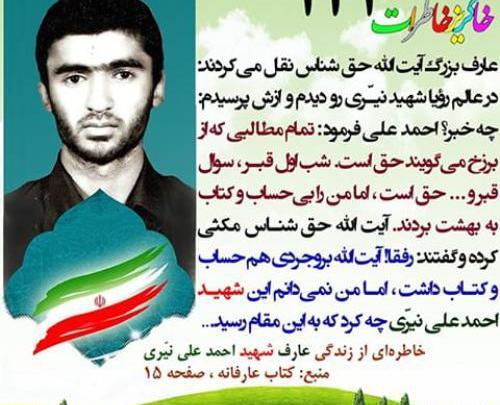 عکس شهید نیری
