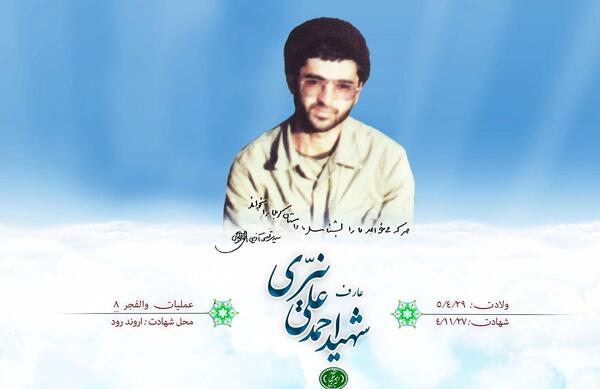 عکس شهید نیری