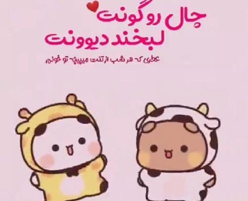 عکس کارتونی چال گونه