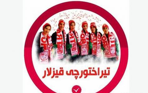 عکس پروفایل دختر تراکتوری