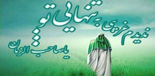 عکس امام زمان شعر
