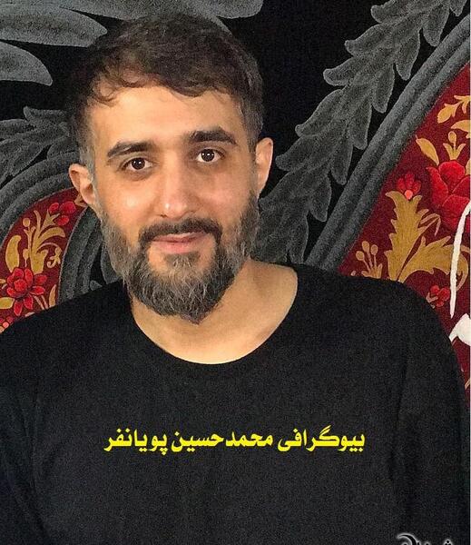 عکس زن محمد حسین پویانفر