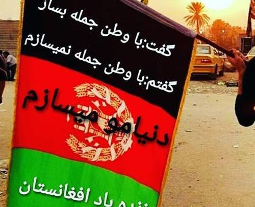 عکس از وطن افغانستان