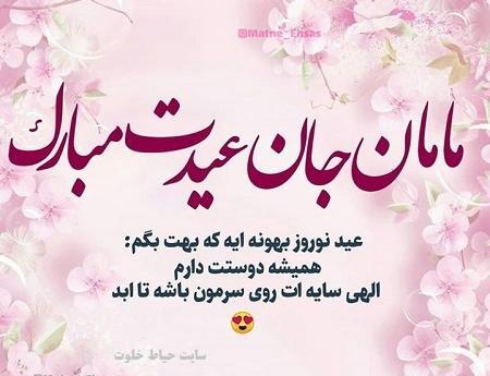 عکس فرشته جان عیدت مبارک