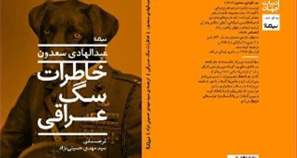 عکس سگ صدام