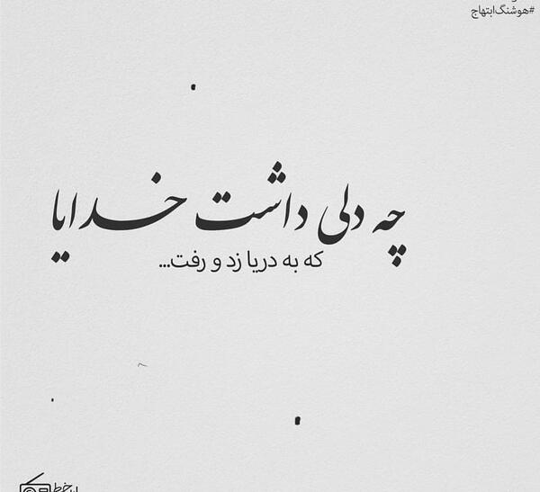 عکس نوشته غمگین عشقم رفت