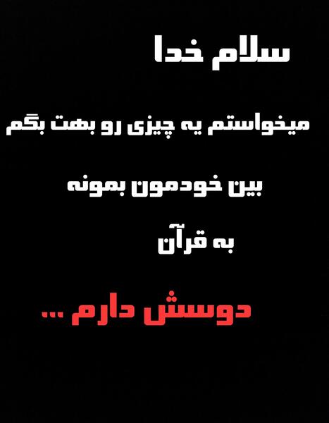 عکس نوشته غمگین عشقم رفت